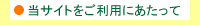 ���T�C�g�̂����p�ɂ�������
