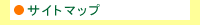 �T�C�g�}�b�v