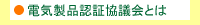 �d�C���i�F�؋��c��Ƃ�