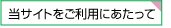 ���T�C�g�̂����p�ɂ�������