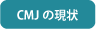 CMJ̌