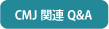 CMJ֘AQ&A